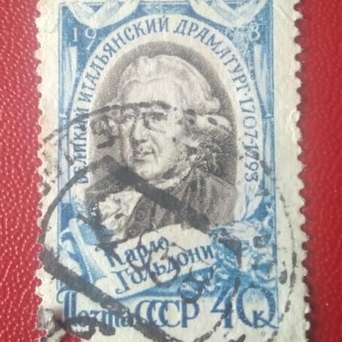 СССР 1958 Карло Гольдони