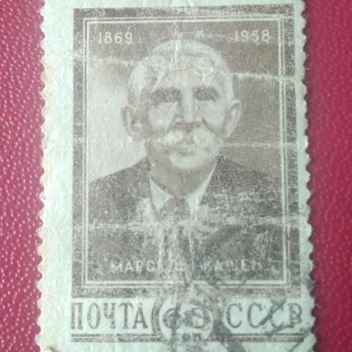 СССР 1958 Марсель Кашен