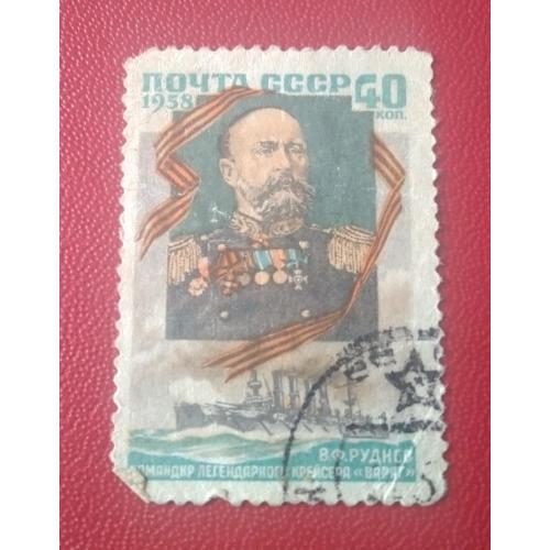 СССР 1958 Руднев
