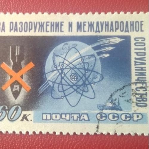 СССР 1958 За разоружение и международное сотрудничество 