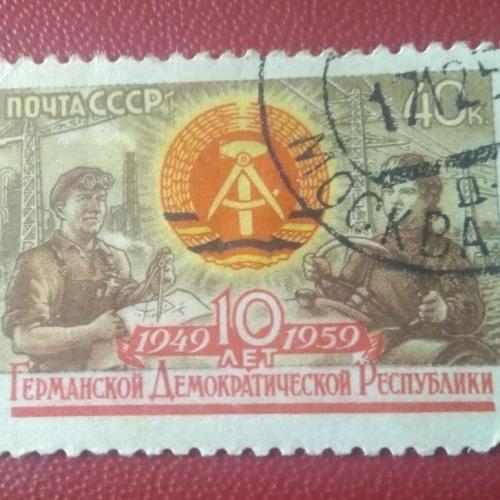 СССР 1959 10 лет ГДР 
