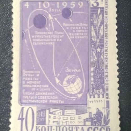 СССР 1959 Космос