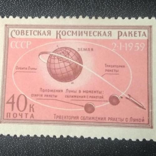 СССР 1959 Советская космическая ракета