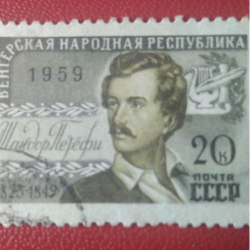СССР 1959 Венгерская народная республика