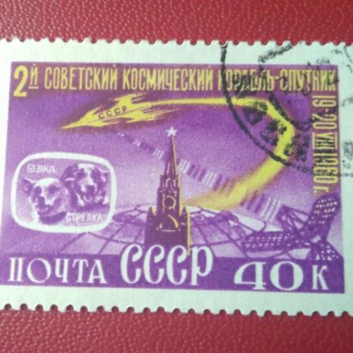 СССР 1960 2-й Советский космический корабль-спутник 