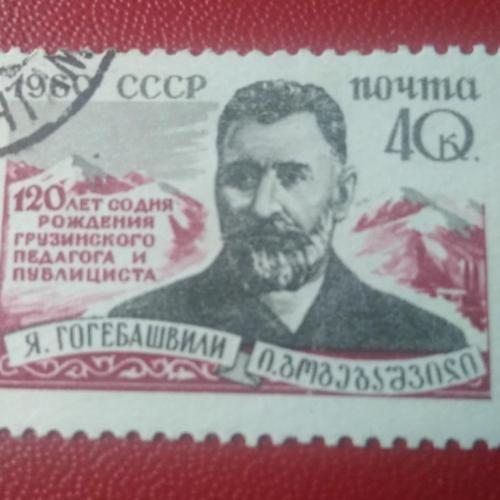СССР 1960 Гогебашвили