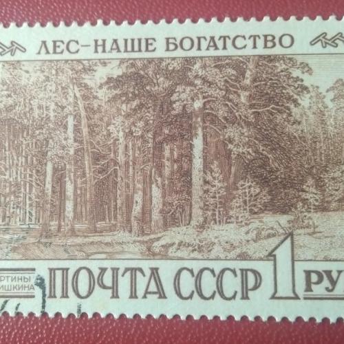 СССР 1960 Лес наше богатство