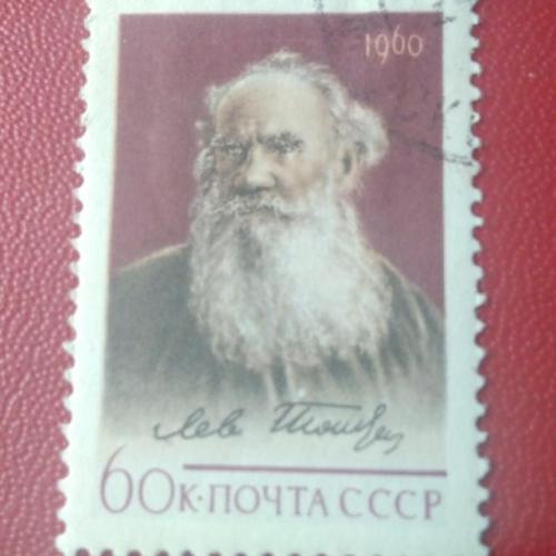 СССР 1960 Лев Толстой 