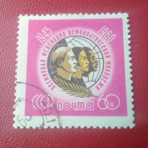 СССР 1960 Всемирная федерация демократической молодёжи 