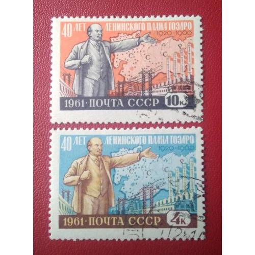 СССР 1961 40 лет Ленинского плана ГОЭЛРО