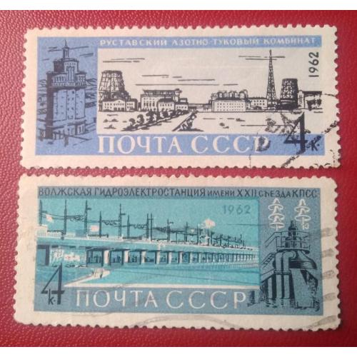 СССР 1962 Электростанции, комбинаты