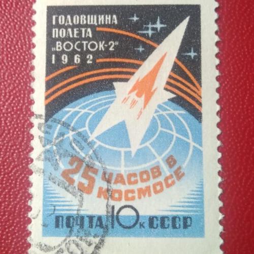 СССР 1962 Годовщина полёта Восток-2