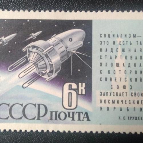 СССР 1962 Космос