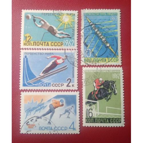 СССР 1962 Первенство Мира спорт 