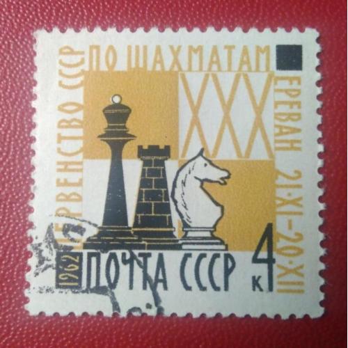 СССР 1962 Первенство СССР по шахматам 