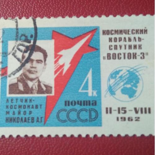 СССР 1962 Восток 3