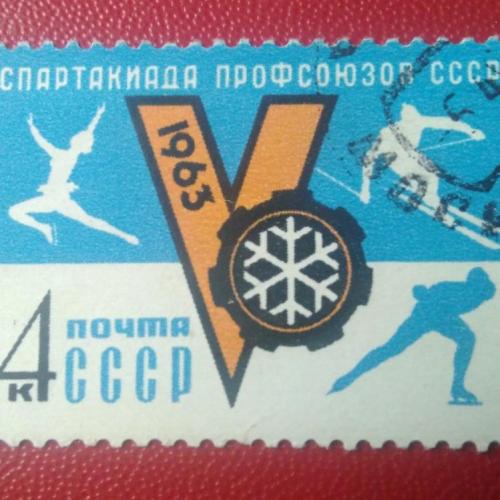 СССР 1963 3 Спартакиада народов СССР 