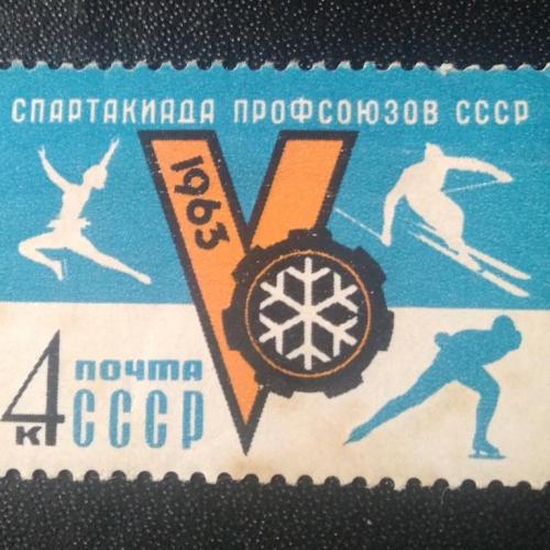 СССР 1963 5 Спартакиада профсоюзов СССР