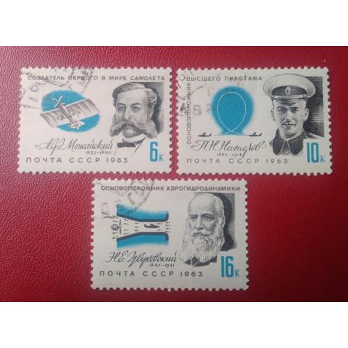 СССР 1963 Личности авиация самолёты 
