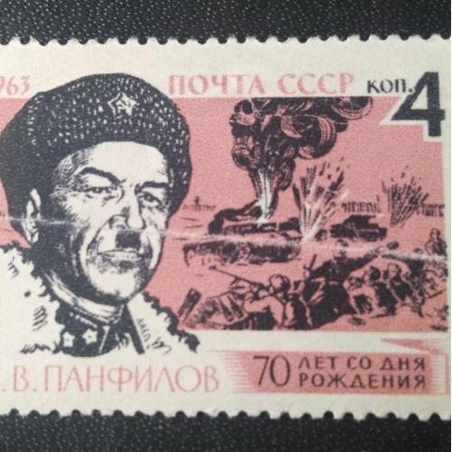 СССР 1963 Панфилов