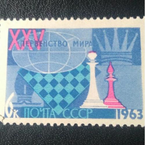 СССР 1963 Шахматы. Первенство мира 