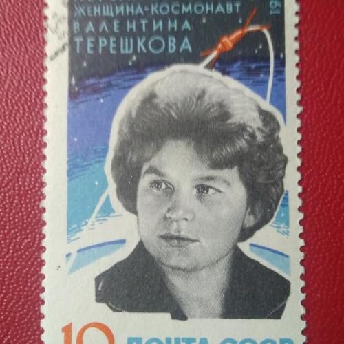 СССР 1963 Терешкова 