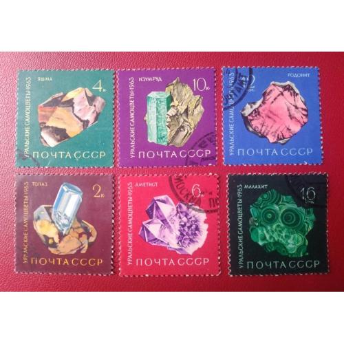 СССР 1963 Уральские самоцветы 