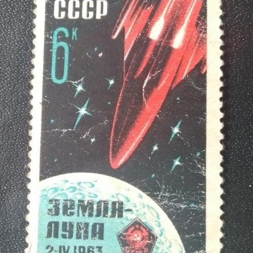 СССР 1963 Земля Луна 