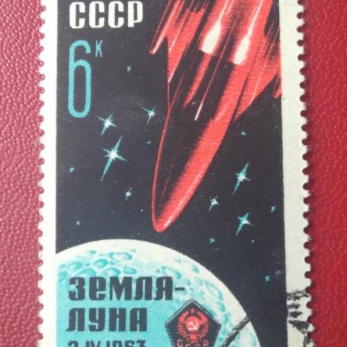 СССР 1963 Земля Луна