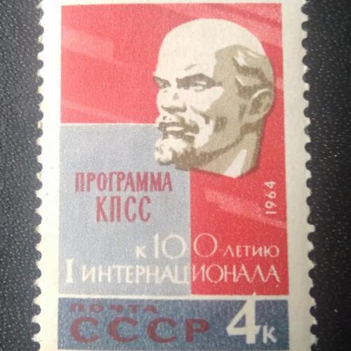 СССР 1964 100 лет 1 Интернационалу 