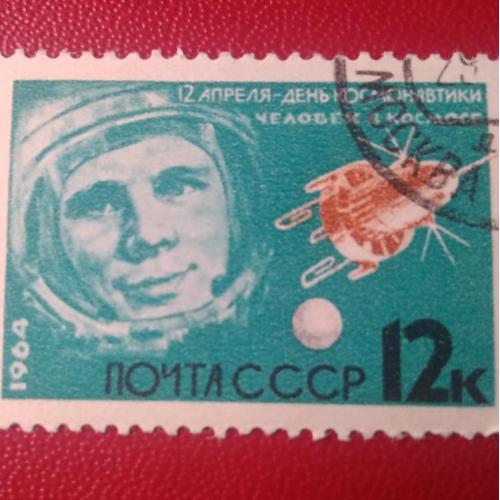 СССР 1964 12 апреля День космонавтики