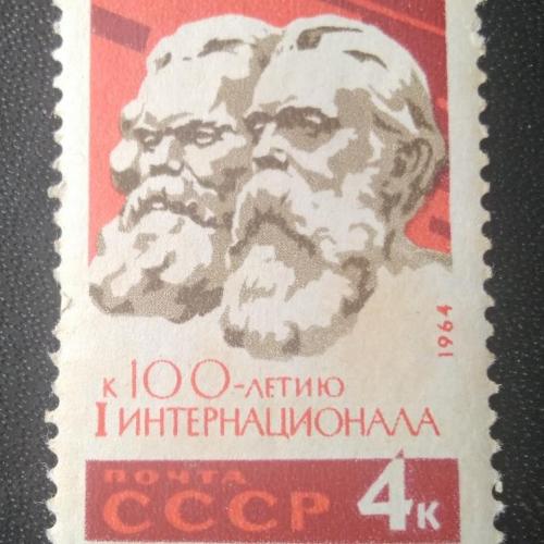 СССР 1964 К 100-летию 1 Интернацинала