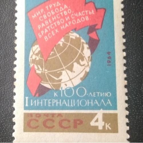СССР 1964 К 100-летию 1 Интернацинала