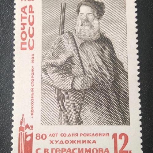  СССР 1965 Герасимов