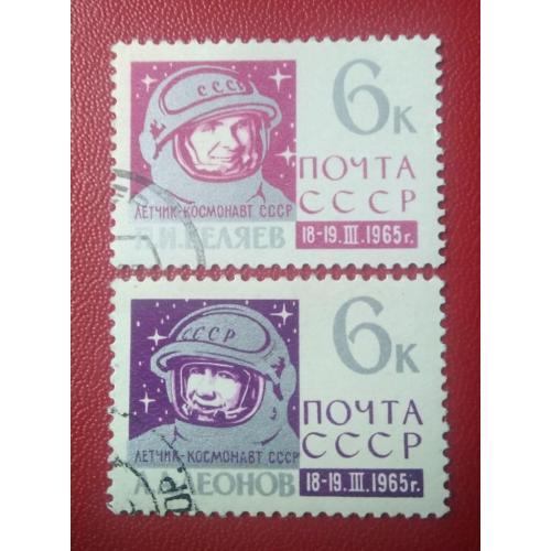  СССР 1965 Космонавты