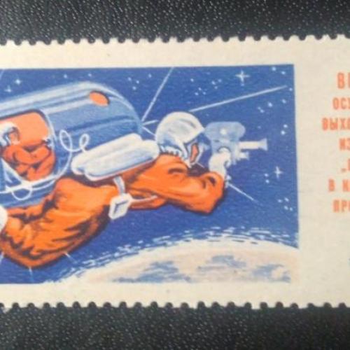  СССР 1965 Выход человека в космос 