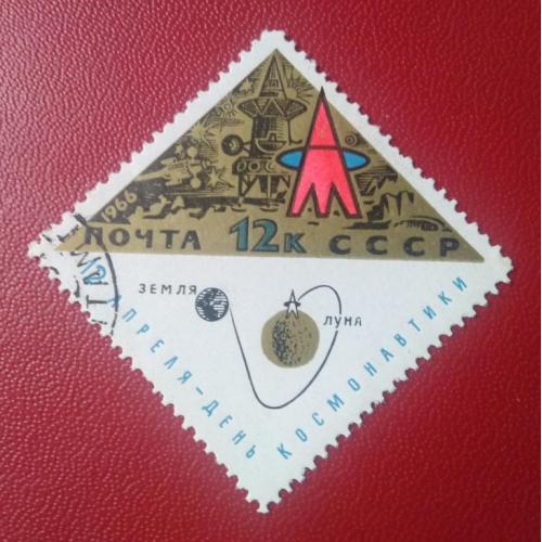 СССР 1966 12 апреля День космонавтики 