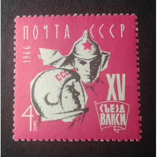 СССР 1966 15 съезд ВЛКСМ