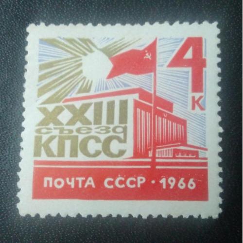 СССР 1966 23 съезд КПСС