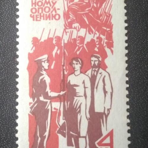 СССР 1966 25 лет народному ополчению