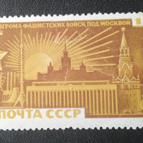 СССР 1966 25 лет разгрома фашистов под Москвой 