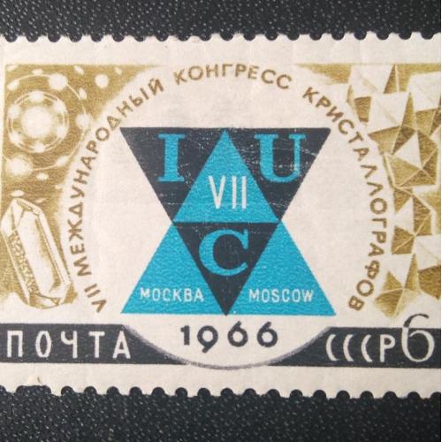 СССР 1966 7 Международный конгресс кристаллографов