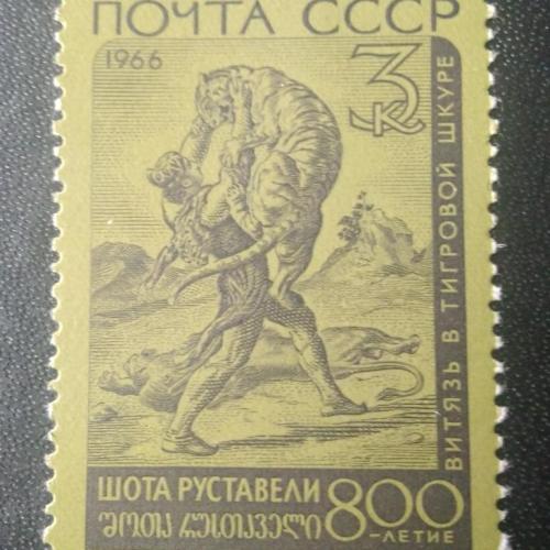 СССР 1966 Шота Руставели 