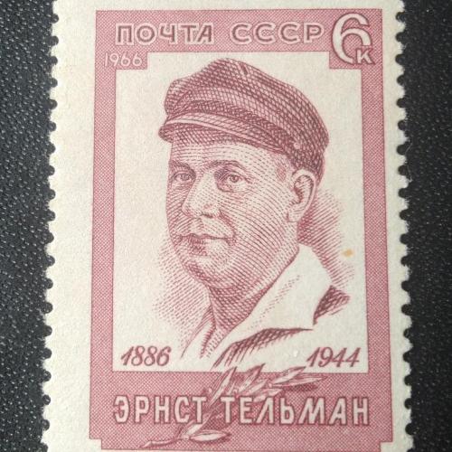 СССР 1966 Тельман