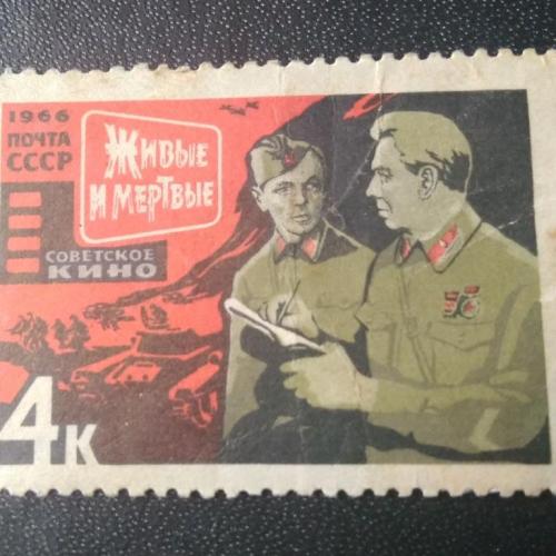 СССР 1966 Живые и мёртвые