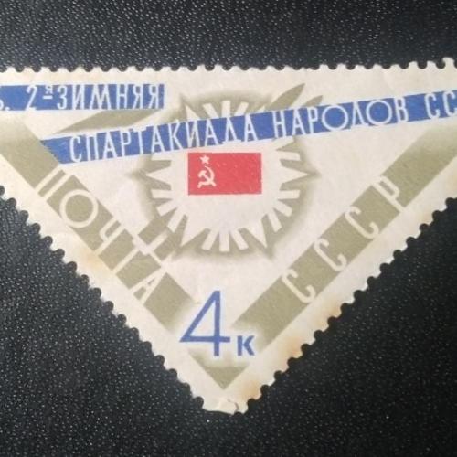 СССР 1966 Зимняя спартакиада народов СССР