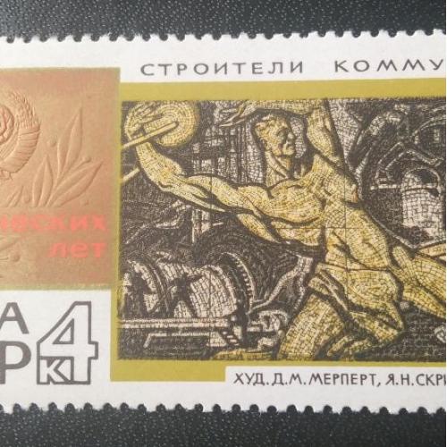 СССР 1967 50 Героических лет