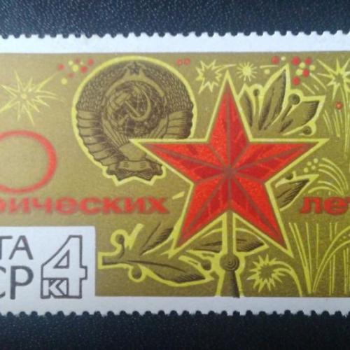 СССР 1967 50 Героических лет 