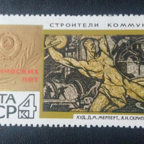 СССР 1967 50 Героических лет 