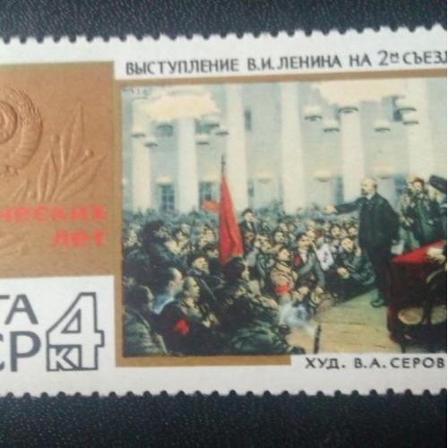 СССР 1967 50 Героических лет 